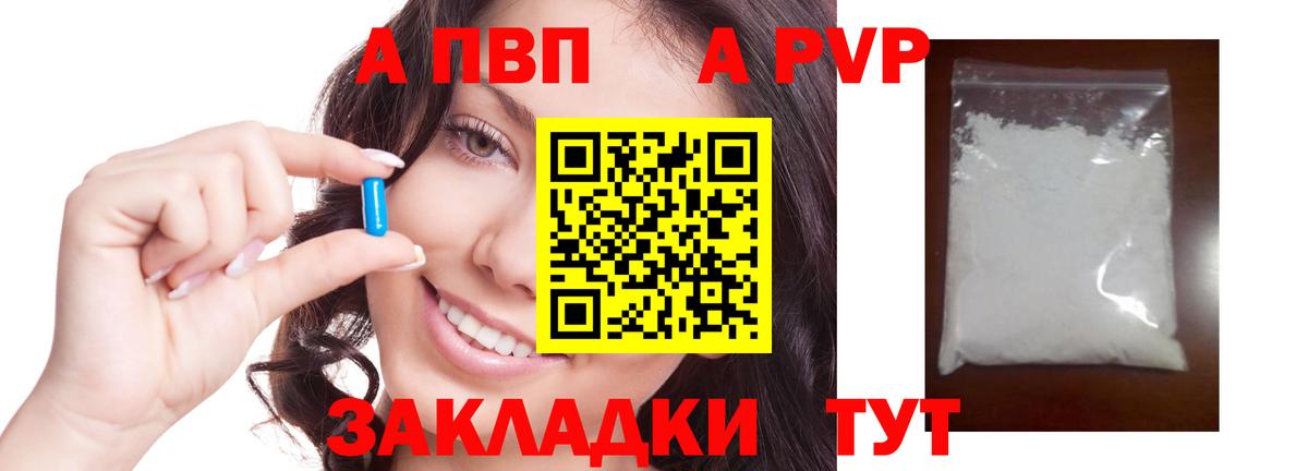 Alpha PVP Crystall  Альфа ПВП кристаллы  купить  цена  Вход с VPN  Кисловодск  Alfa_PVP мука 