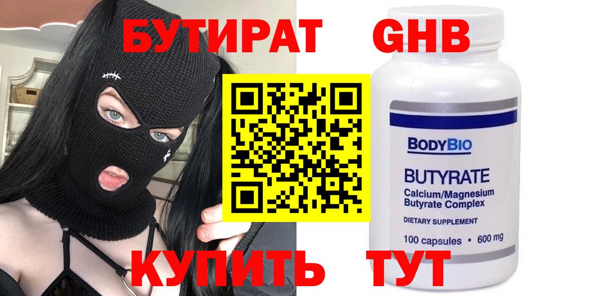 Бутират вода Кисловодск