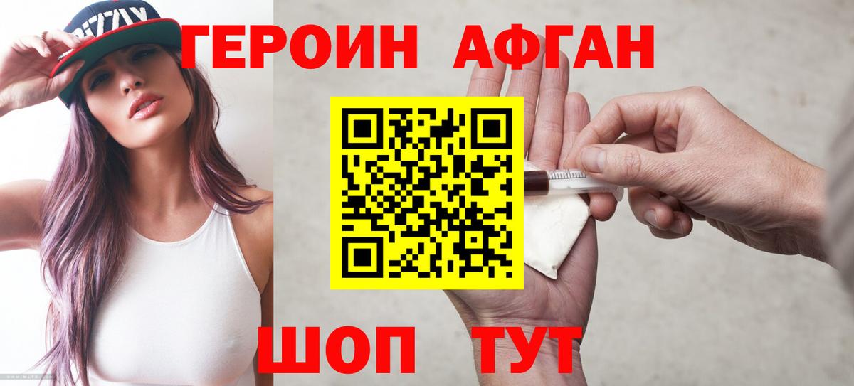 Героин Афган Кисловодск