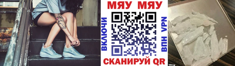Меф мяу мяу  Кисловодск 