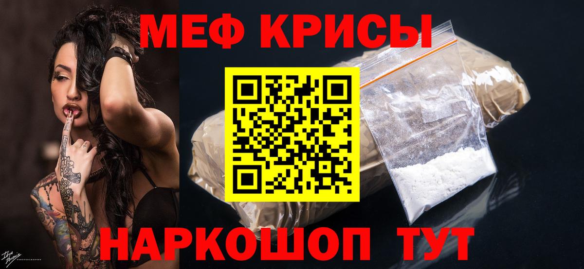 Меф кристаллы Кисловодск