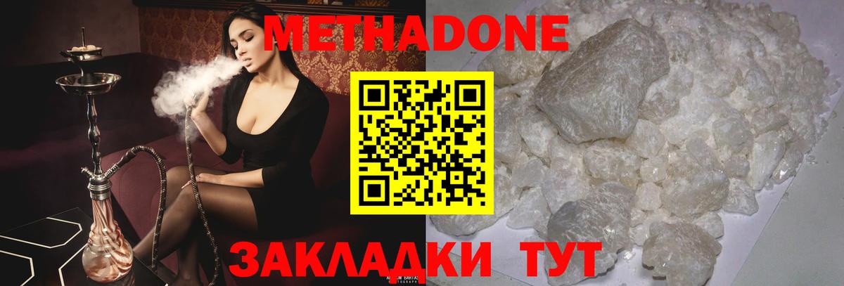 Кисловодск  МЕТАДОН мёд  Вход с VPN  МЕТАДОН methadone 