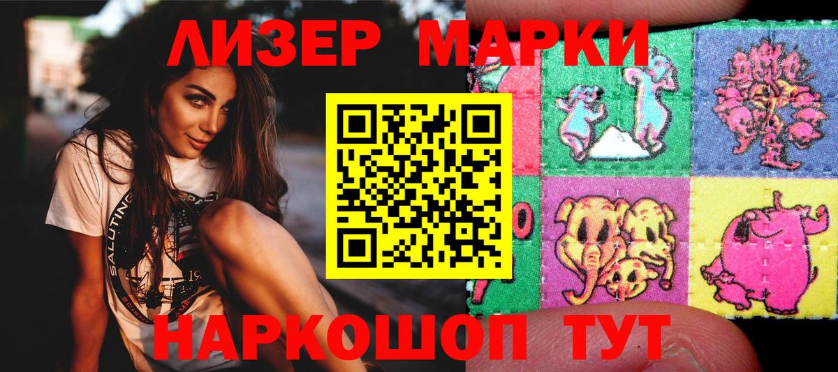Наркотические марки 1,5мг Кисловодск