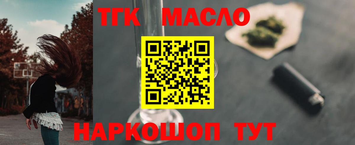 Кисловодск  купить наркотик  Вход с VPN  Дистиллят ТГК THC oil  ТГК THC oil 